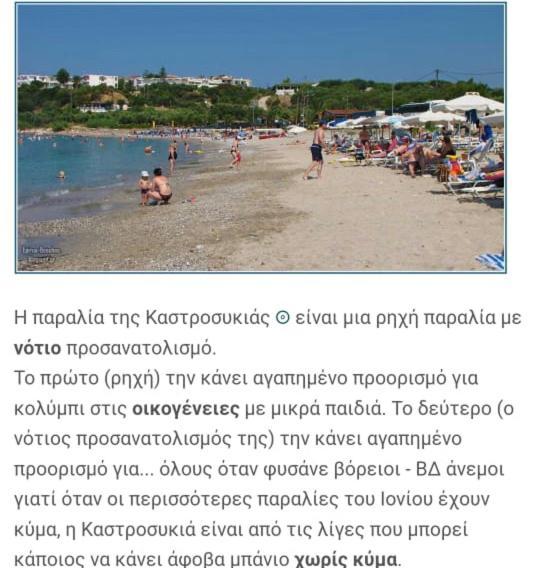 Spiros Rooms Kastrosikia Exterior foto